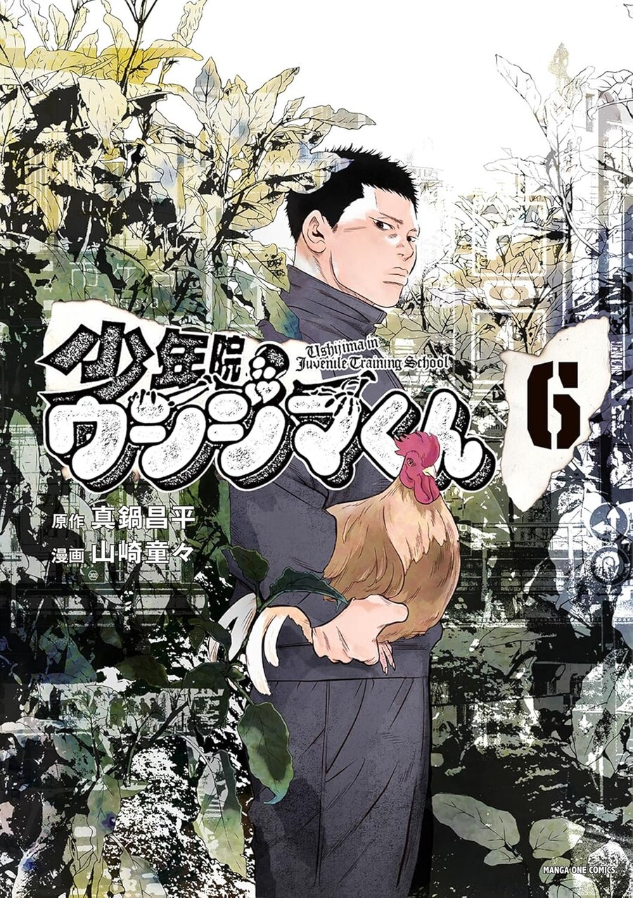 소년원 우시지마 6권 표지_1.jpg