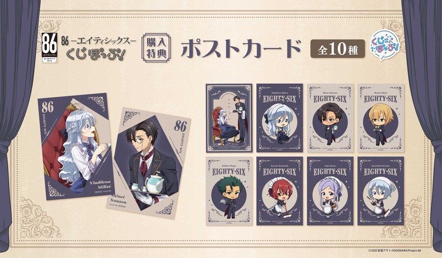 [86 에이티식스] 신규 쿠지 정보_2.jpg