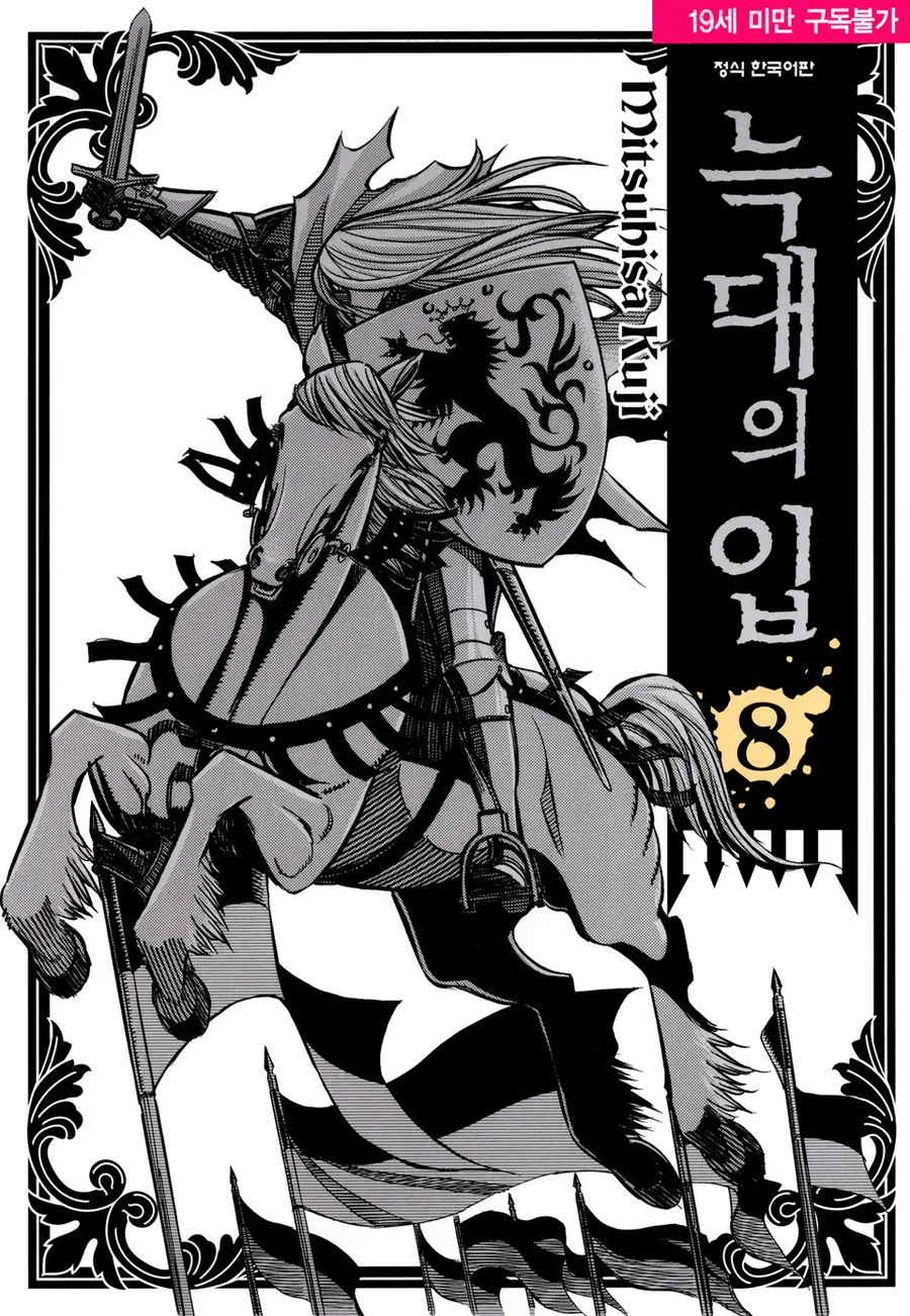 늑대의 입 전권 전자책 출시_1.webp