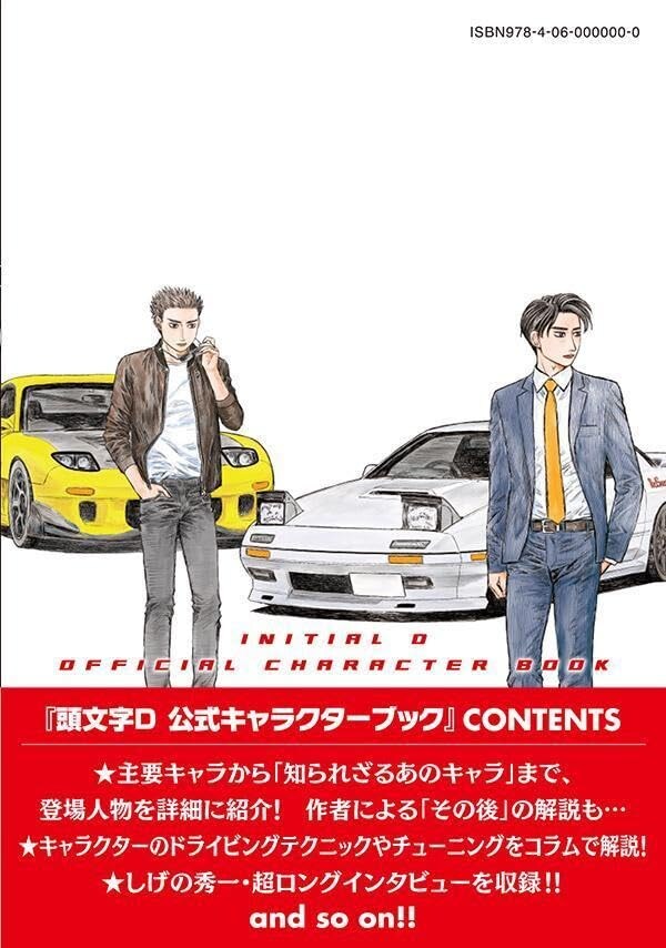 이니셜D 캐릭터북 표지_1.jpg