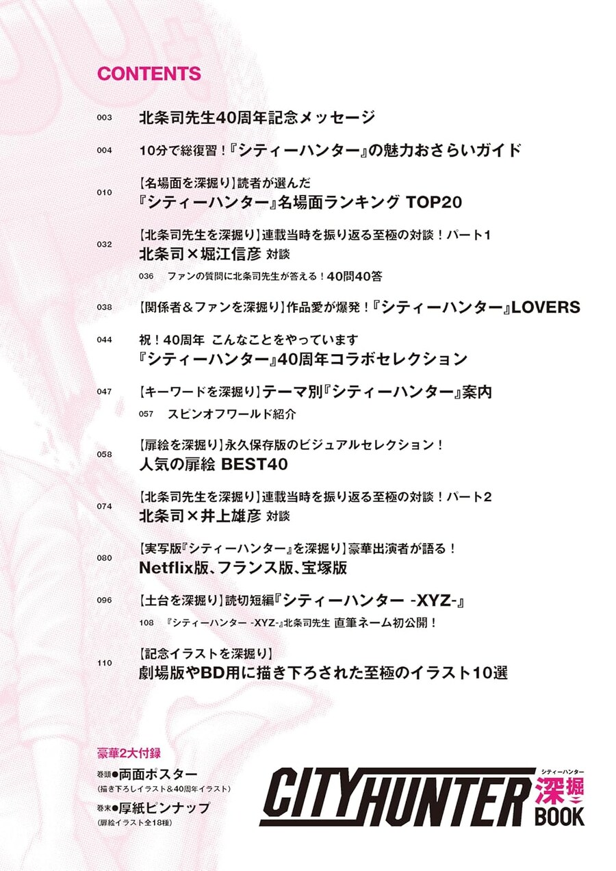 시티헌터 40주년 공식가이드북 표지_5.jpg