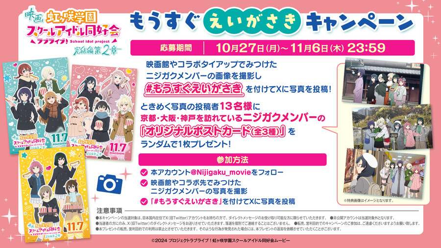 영화 『러브라이브! 니지가사키 완결편 제2장』 초반 5분 공개&개봉 기념 PV_5.jpg