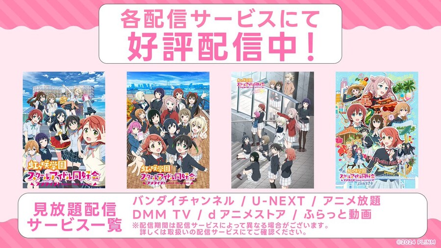 영화 『러브라이브! 니지가사키 완결편 제2장』 초반 5분 공개&개봉 기념 PV_7.jpg