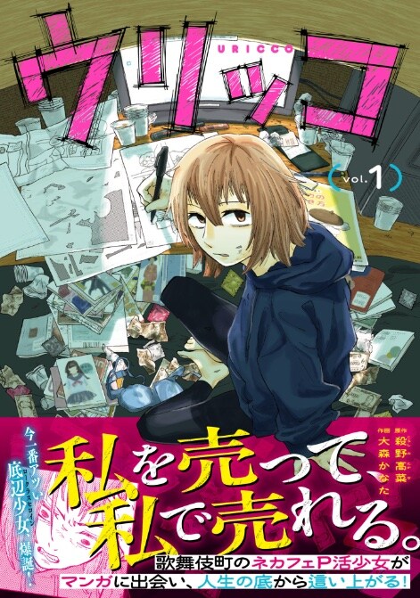 이제는 성매매 여성도 만화 작가 된다! 만화 우릿코 제1권 표지 공개_1.jpg