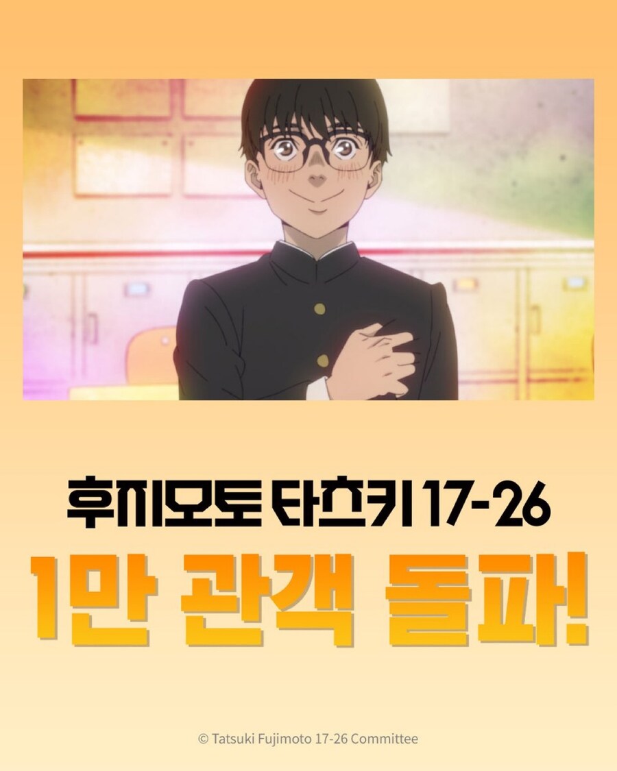 후지모토 타츠키 단편집 1만 관객 돌파_1.jpg