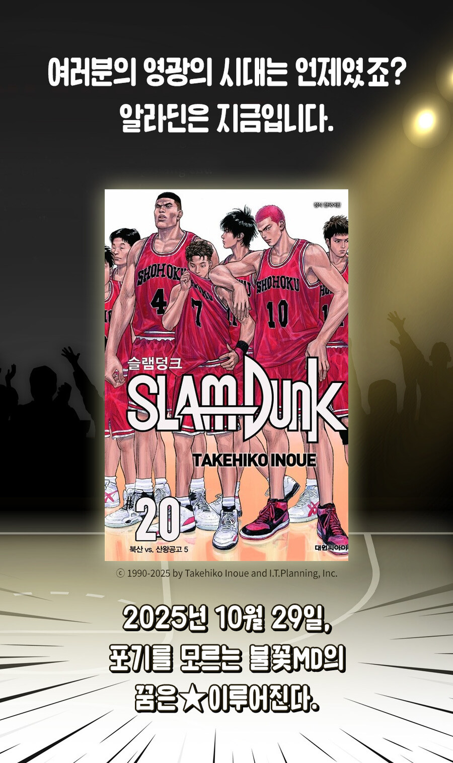 슬램덩크 전자책 29일 타 플랫폼 출간_1.jpg