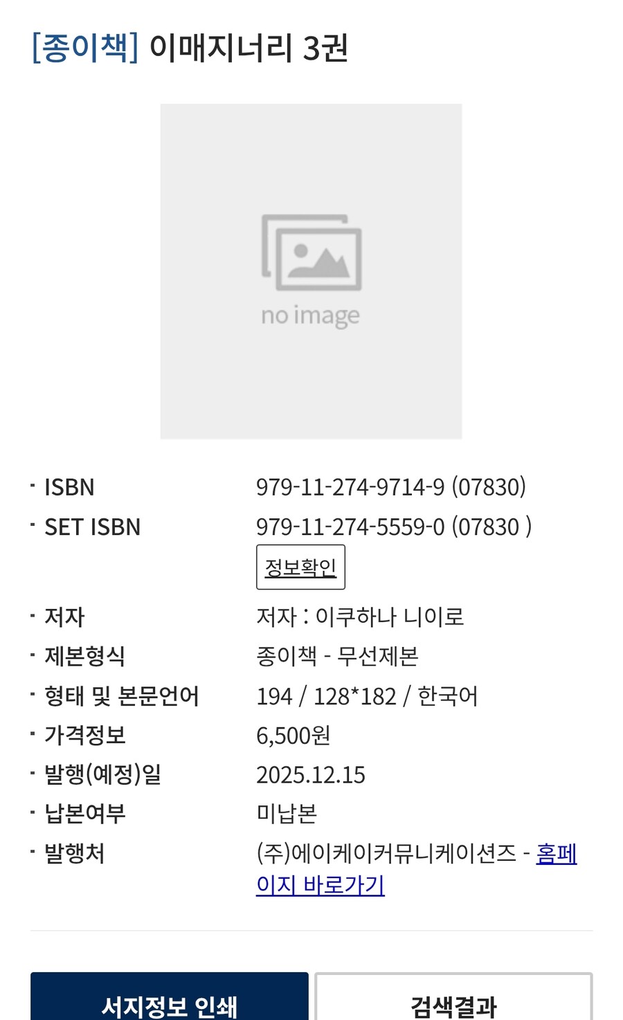 이쿠하라 니이로) 이매지너리 3권 정발예정_1.jpg