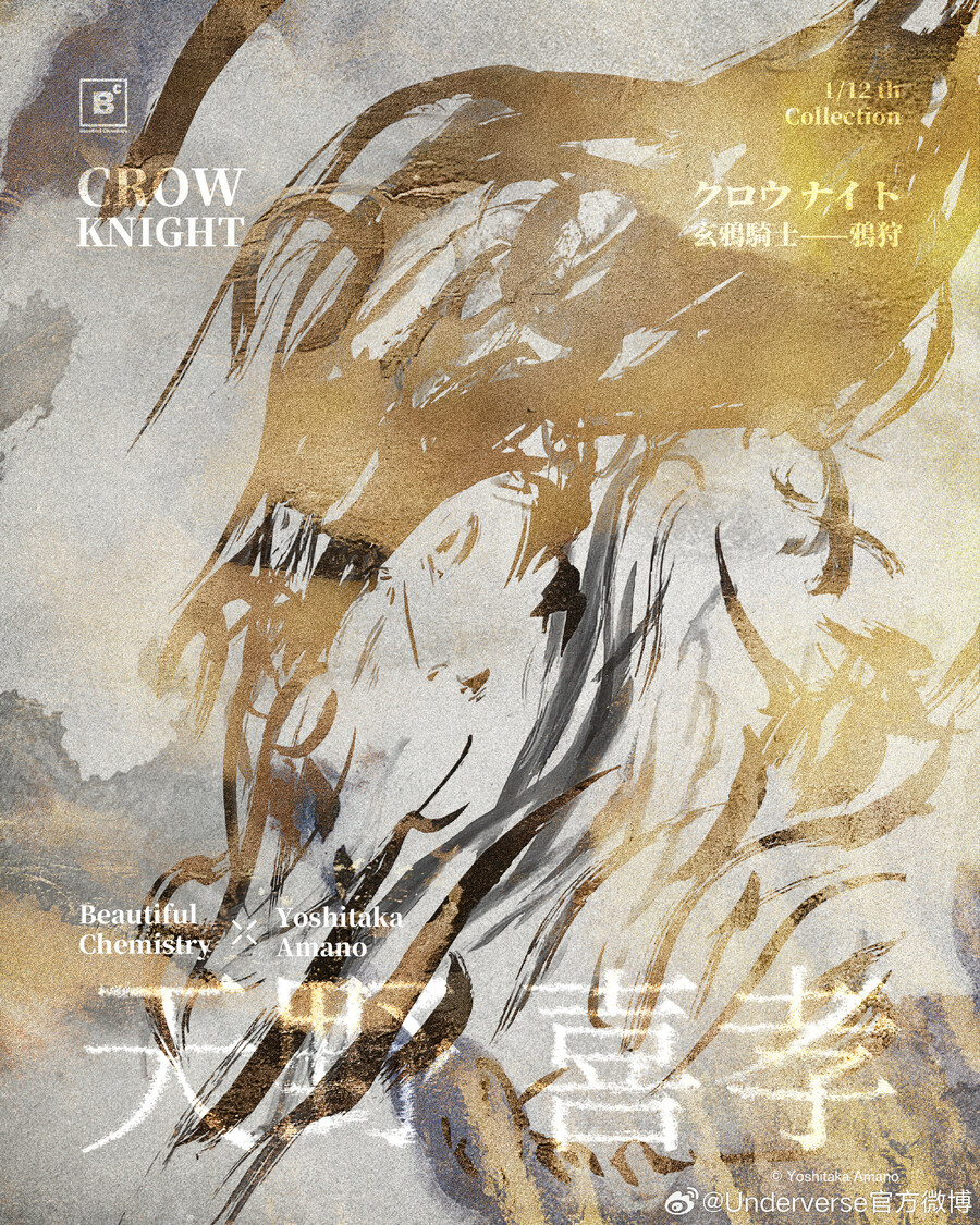 [언더버스] 아마노 요시타카 - 크로우 나이트_1.jpg