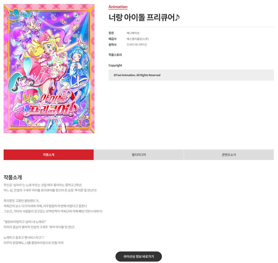 [너랑 아이돌 프리큐어♪] 작품소개_1.png