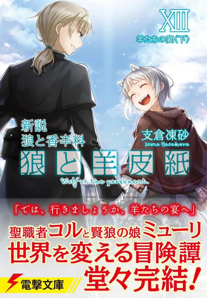 늑대와 양피지 (완결) 일러스트_7.webp