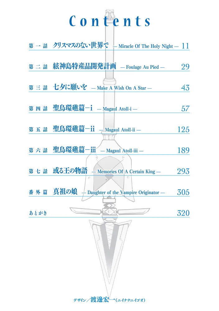 스트라이크 더 블러드 어펜드 5권 일러스트, 표지_3.webp