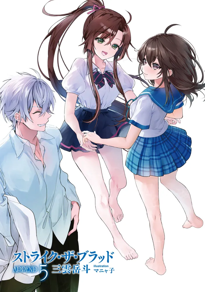 스트라이크 더 블러드 어펜드 5권 일러스트, 표지_4.webp