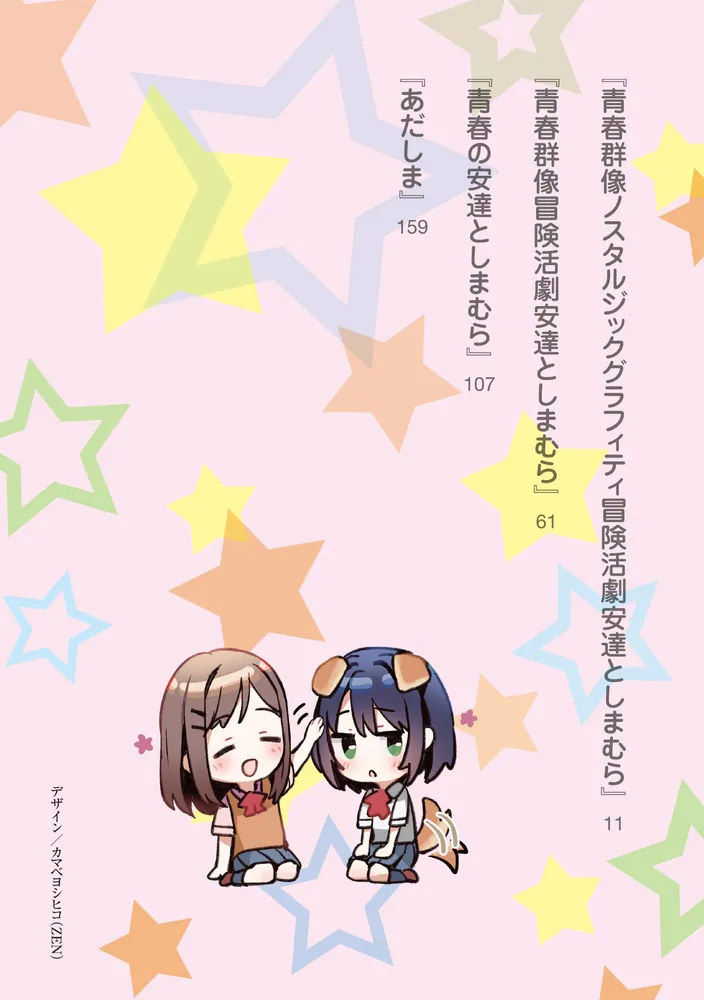 아다치와 시마무라 13권 표지, 일러스트_1.webp