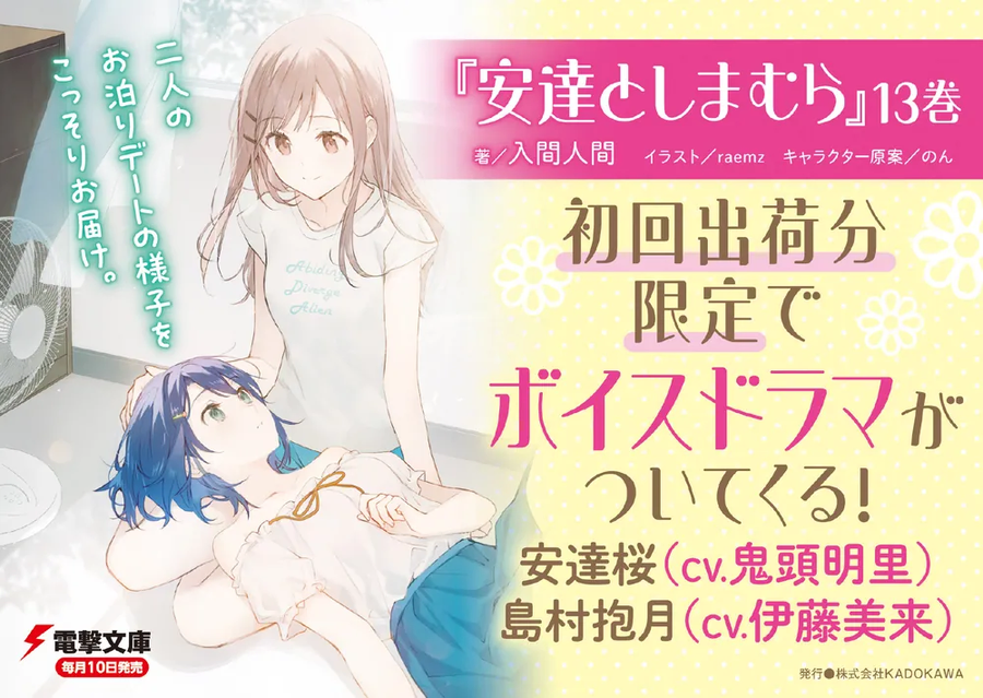 아다치와 시마무라 13권 표지, 일러스트_6.webp