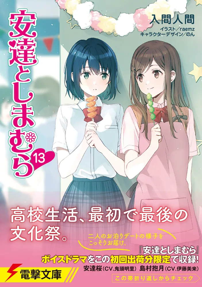 아다치와 시마무라 13권 표지, 일러스트_7.webp