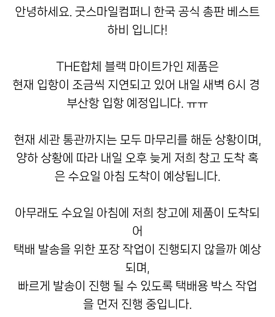[굿스마일] THE합체 블랙 마이트가인 국내 배송 일정 공지3_2.jpg