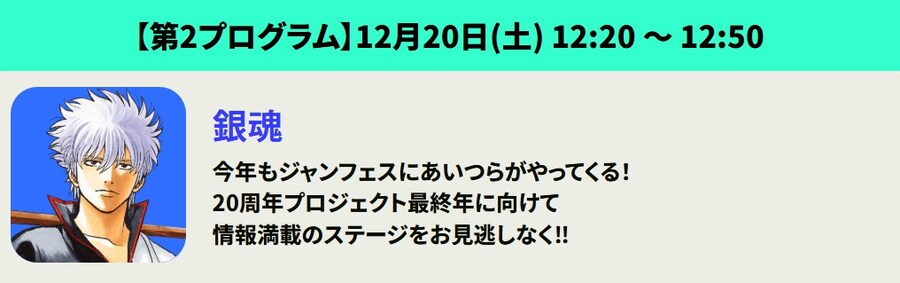 점프 페스타 2026, 애니메이션 신규 정보 발표 라인업_2.jpg