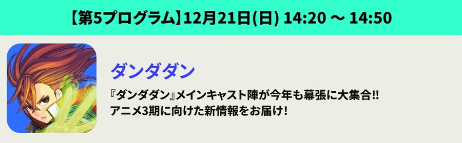 점프 페스타 2026, 애니메이션 신규 정보 발표 라인업_3.jpg