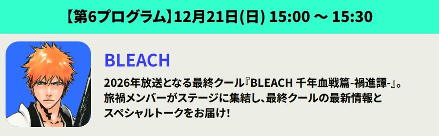 점프 페스타 2026, 애니메이션 신규 정보 발표 라인업_4.jpg