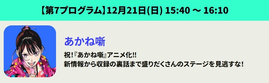 점프 페스타 2026, 애니메이션 신규 정보 발표 라인업_5.jpg