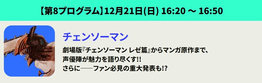 점프 페스타 2026, 애니메이션 신규 정보 발표 라인업_6.jpg