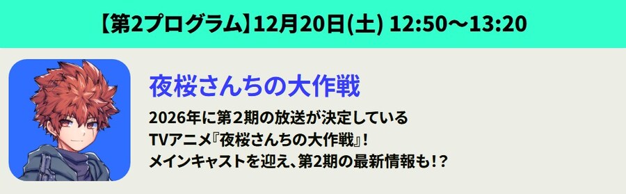 점프 페스타 2026, 애니메이션 신규 정보 발표 라인업_8.jpg
