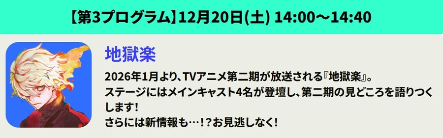 점프 페스타 2026, 애니메이션 신규 정보 발표 라인업_9.jpg