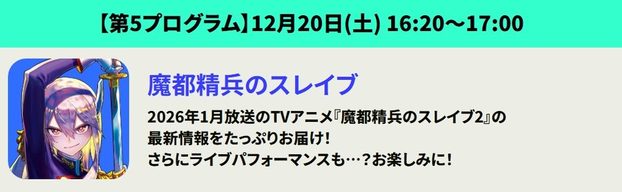 점프 페스타 2026, 애니메이션 신규 정보 발표 라인업_10.jpg