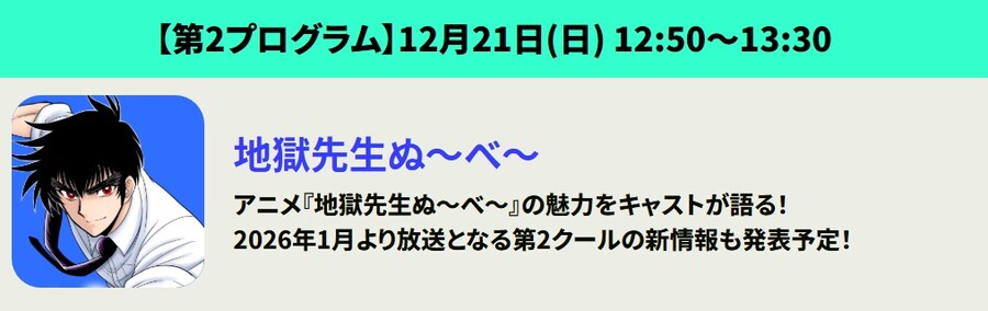 점프 페스타 2026, 애니메이션 신규 정보 발표 라인업_11.jpg
