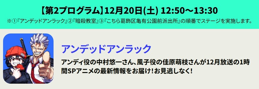 점프 페스타 2026, 애니메이션 신규 정보 발표 라인업_14.jpg