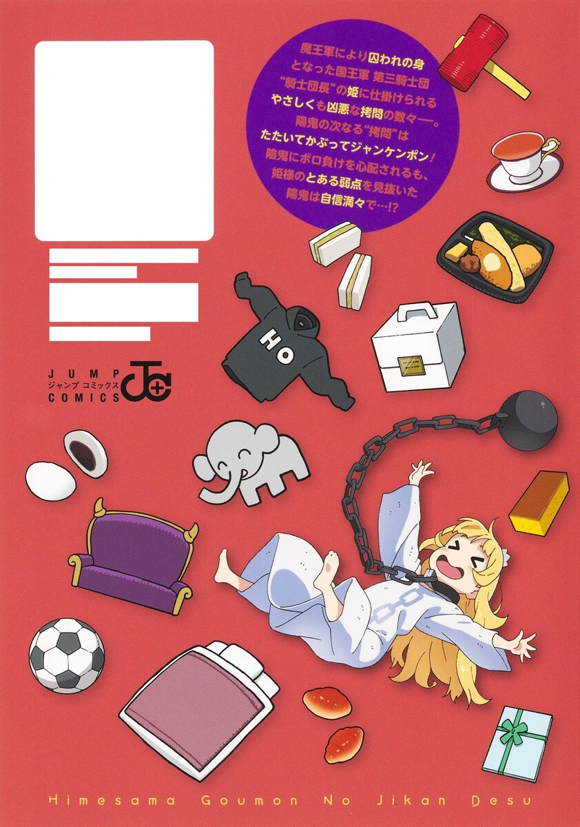 공주님 고문의 시간입니다 18권 표지_2.jpg