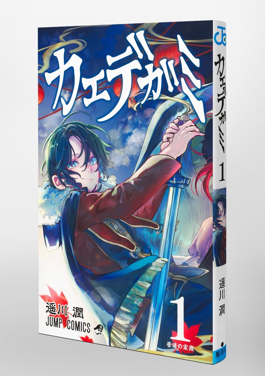 카에데가미 1권 표지_1.jpg