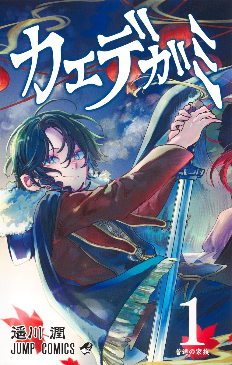 카에데가미 1권 표지_3.jpg