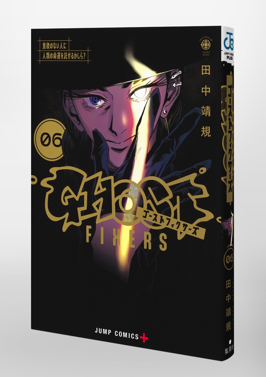 고스트 픽서스 6권 표지_1.jpg