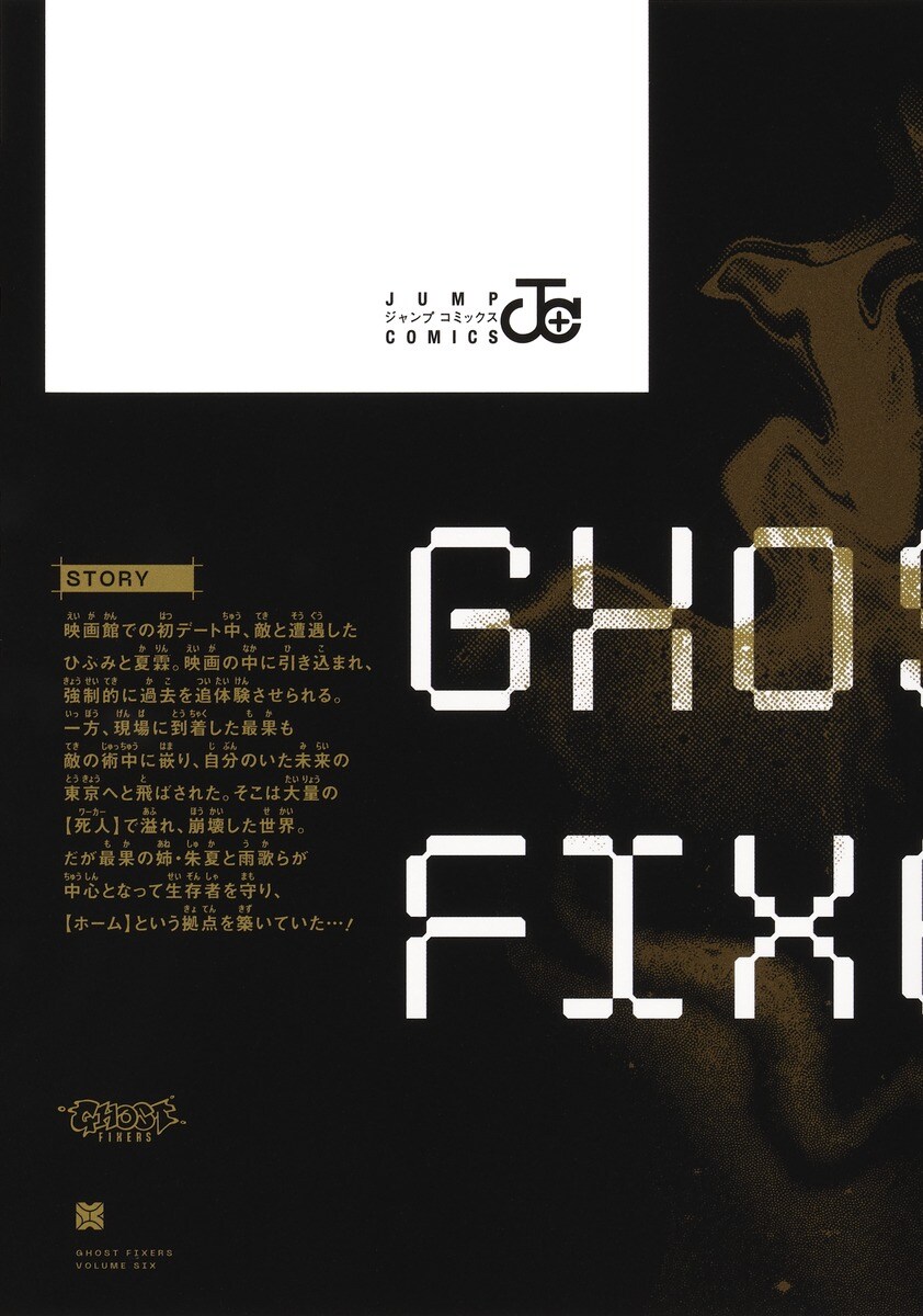 고스트 픽서스 6권 표지_2.jpg