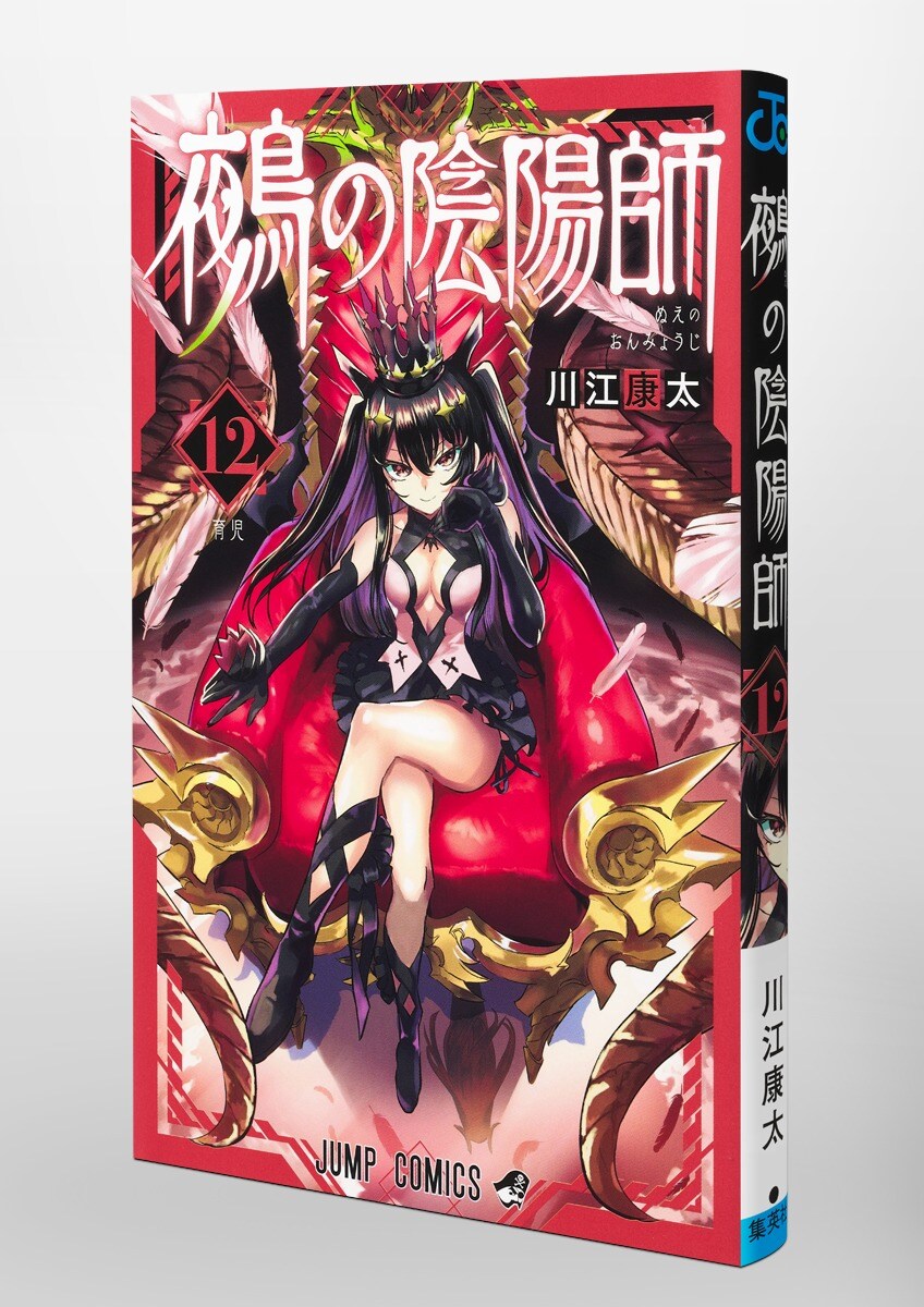 누에의 음양사 12권 표지_1.jpg