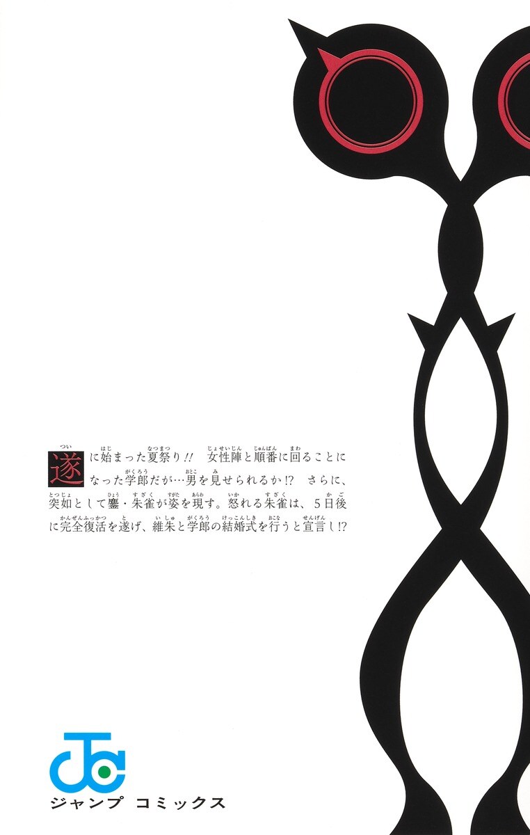 누에의 음양사 12권 표지_2.jpg