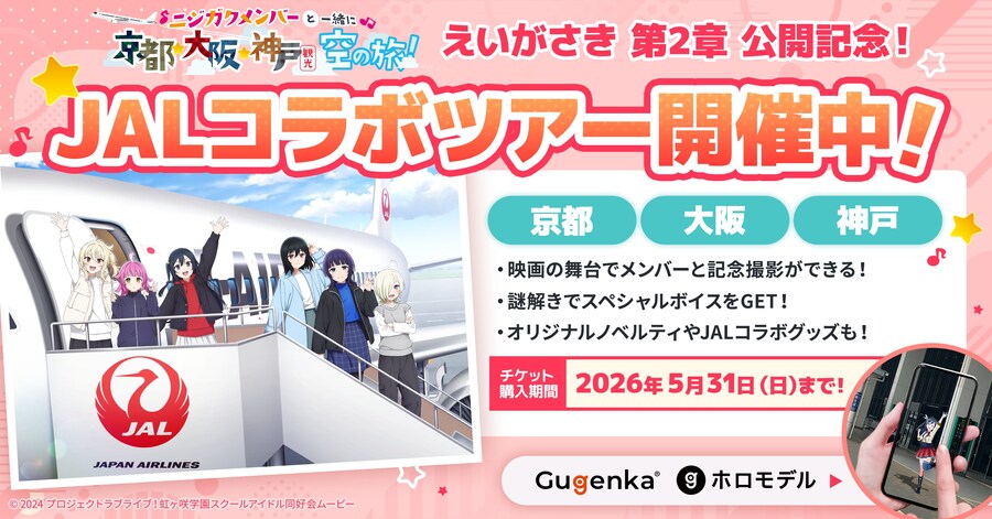 러브라이브! 니지가사키 생방송 트릭 오어 도키메키! 감사 코멘트&에이가사키 신정보_5.jpg