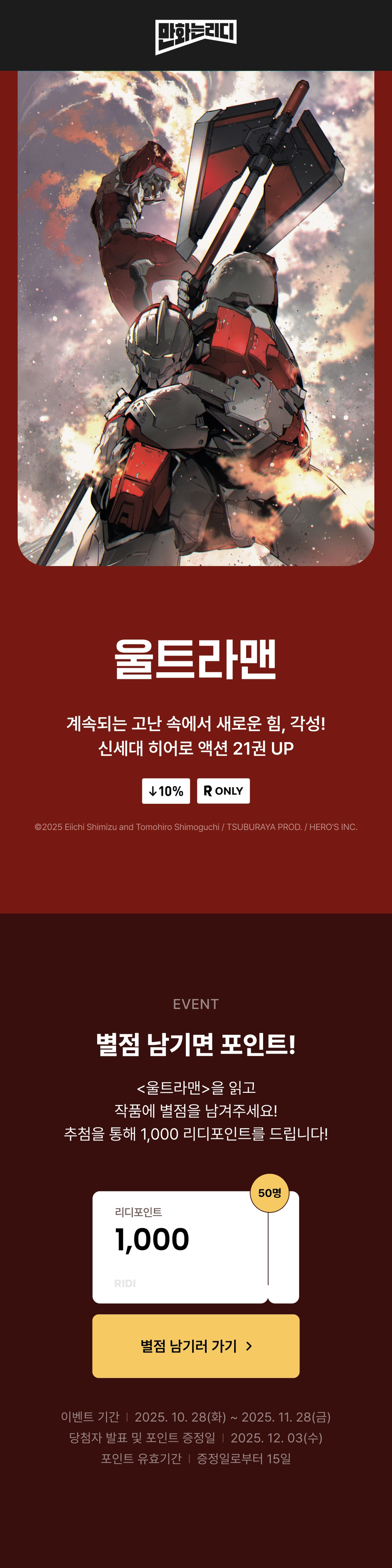 울트라맨 21권 정발_1.webp