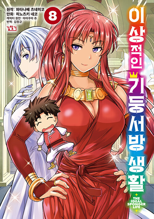 만화 이상적인 기둥서방 생활 8,9권_2.jpg