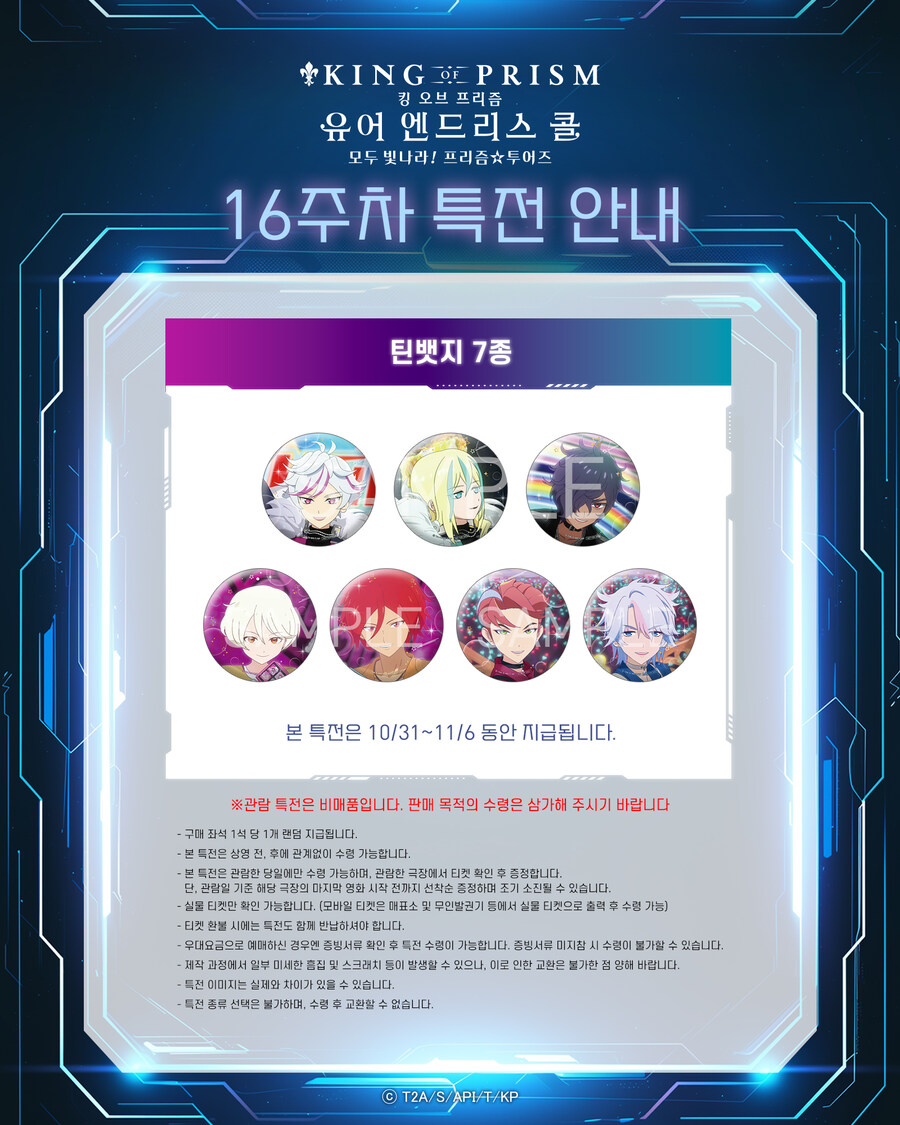[킹 오브 프리즘 -유어 엔드리스 콜-] 16주차 특전_1.jpg