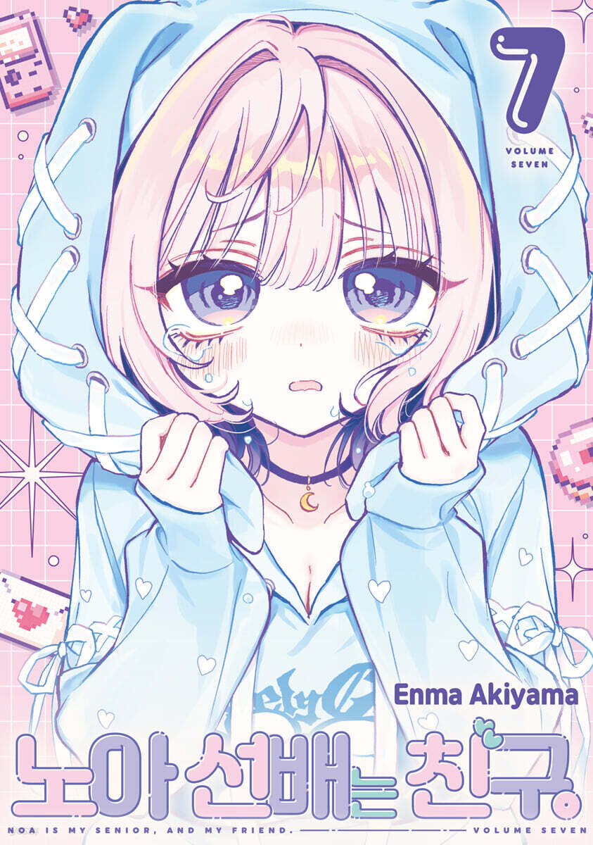 노아 선배는 친구 7권_1.jpg