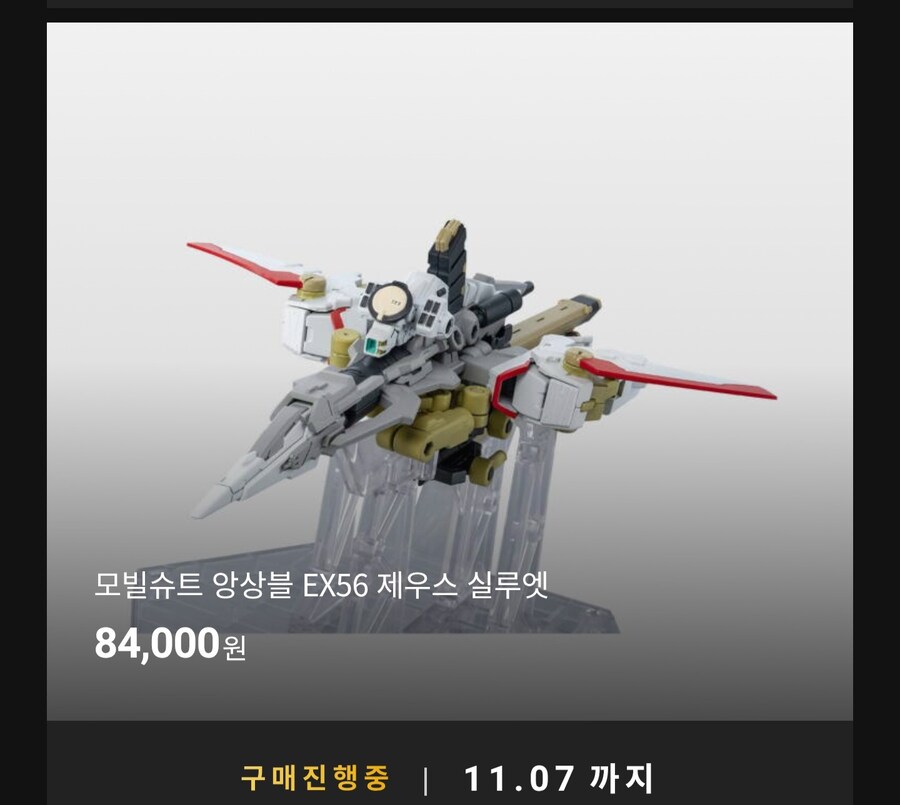 [반남코몰] 모빌슈트 앙상블 블랙 나이트 스쿼드, 제우스 실루엣_4.jpg