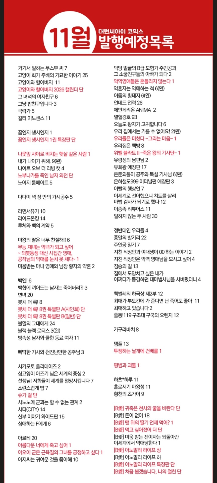 대원 11월 예정작_1.jpg