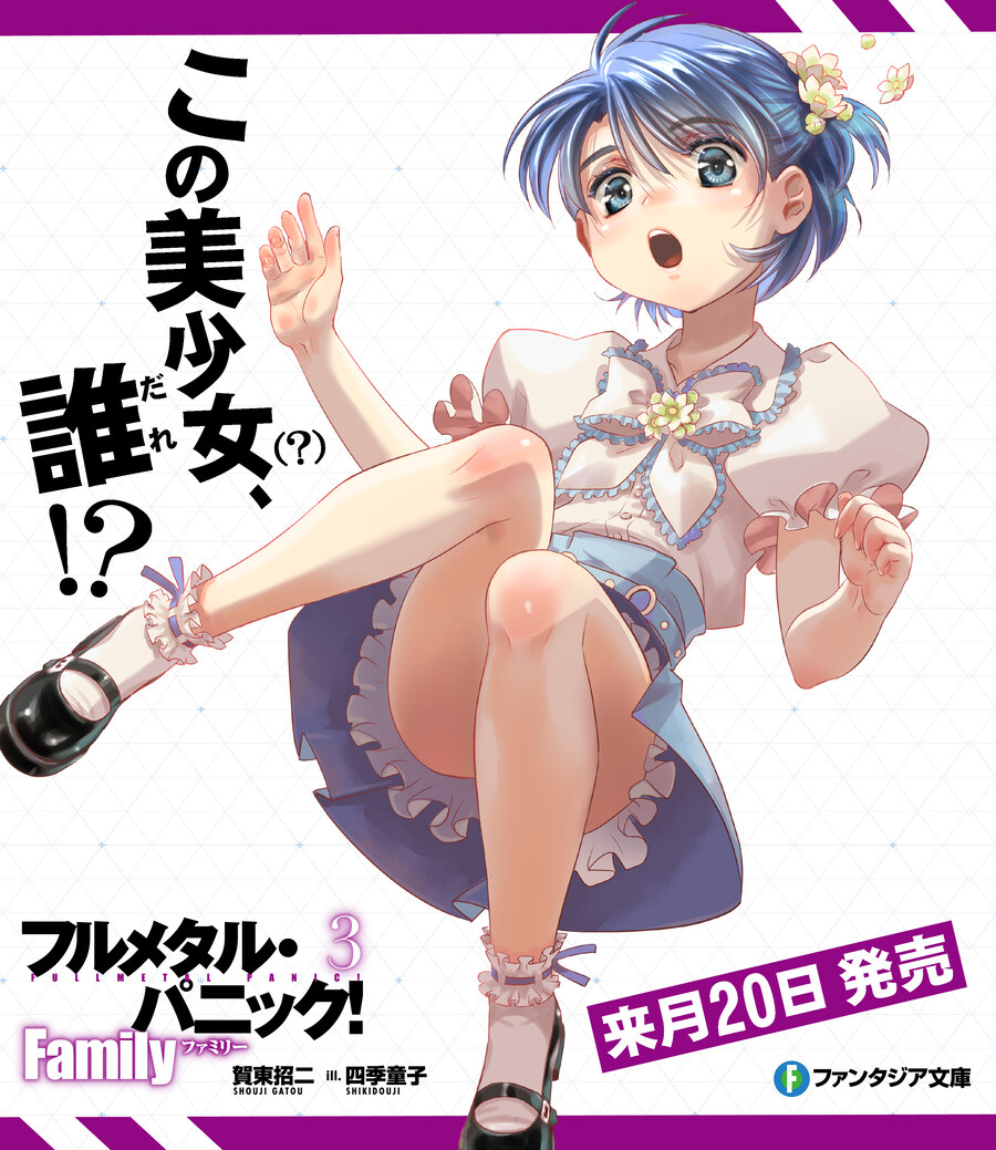 풀 메탈 패닉 패밀리 3권 일러스트_1.jpg