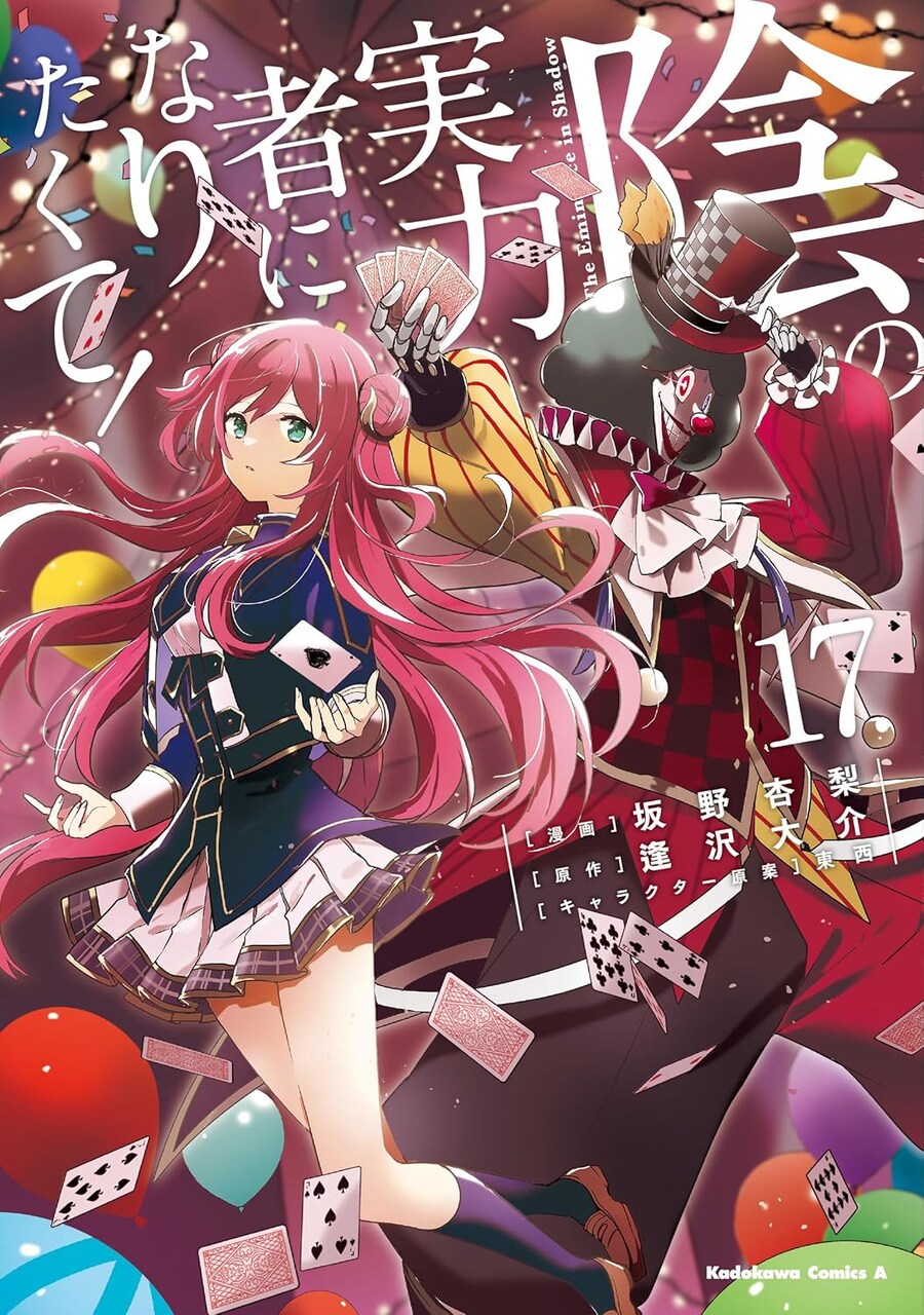 만화 어둠의 실력자가 되고 싶어서! 17권 표지_1.jpg