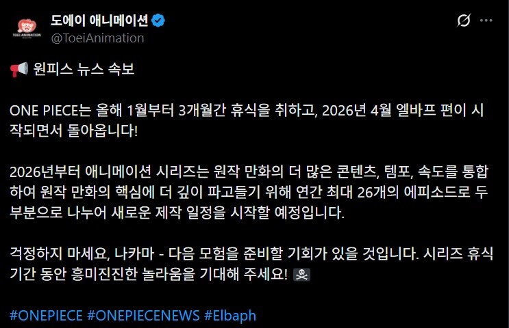 원피스) 내년부터 연간 최대 26화를 두 파트로 나누어 제작 예정_1.jpg