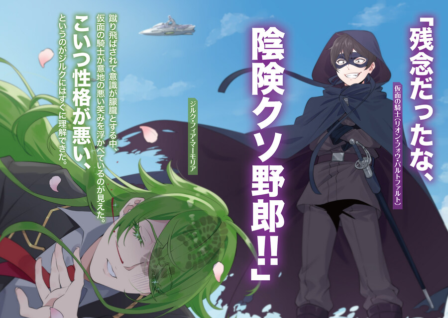 [여성향 게임 세계는 모브에게 가혹한 세계입니다] 마리에 루트 5권 일러스트_3.jpg