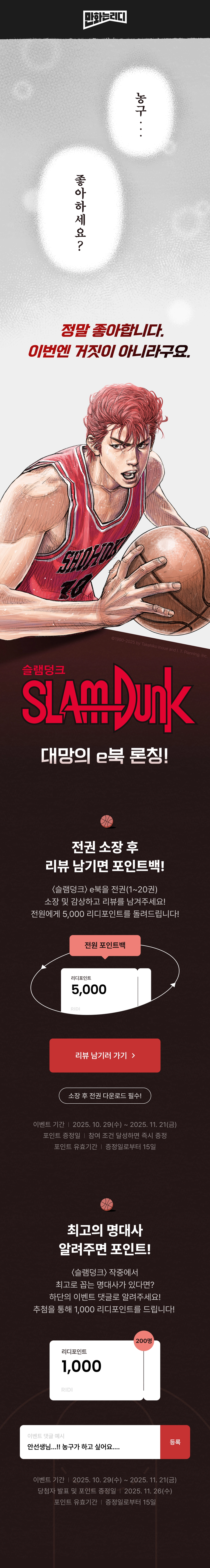 슬램덩크 리디 발매_1.webp