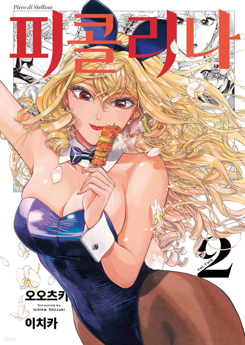 피콜리나 2권_1.jpg